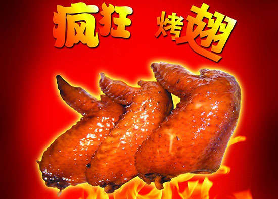 常州疯狂烤翅