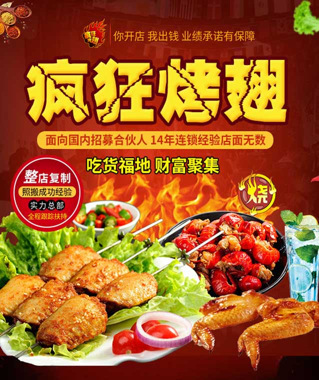 常州变态辣烤翅