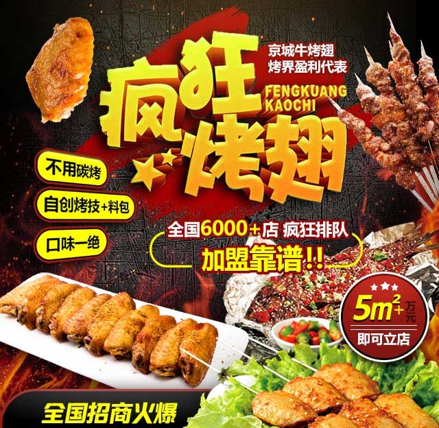 常州奥尔良烤翅